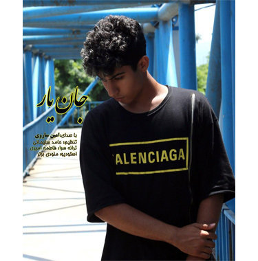 امین ساروی جان یار